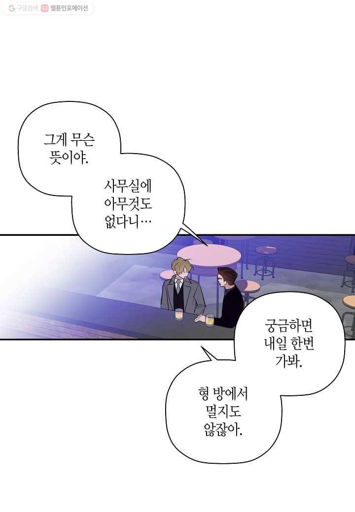 꽃을 주면, 나를 줄게 45화 1
