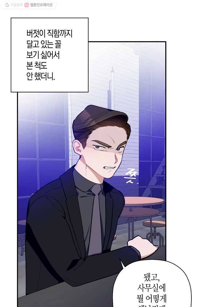 꽃을 주면, 나를 줄게 45화 2