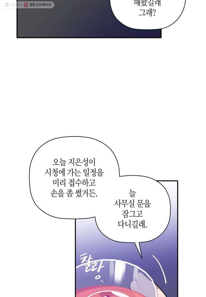 꽃을 주면, 나를 줄게 45화 3