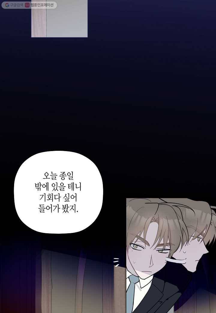 꽃을 주면, 나를 줄게 45화 6