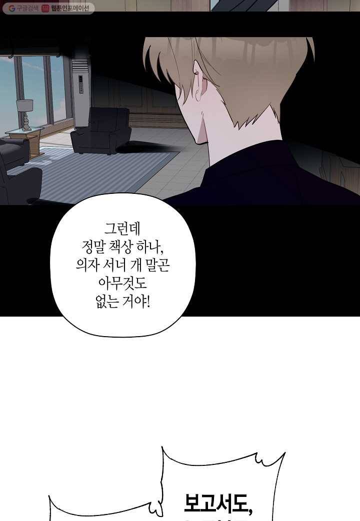 꽃을 주면, 나를 줄게 45화 7