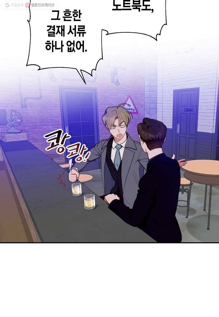 꽃을 주면, 나를 줄게 45화 8