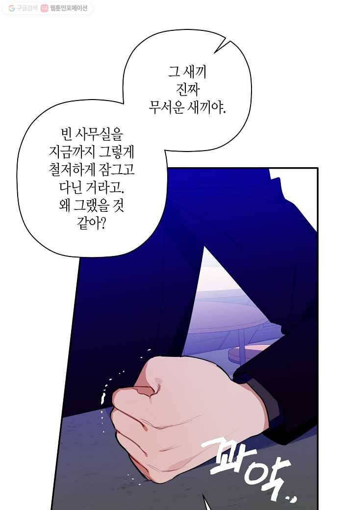 꽃을 주면, 나를 줄게 45화 9