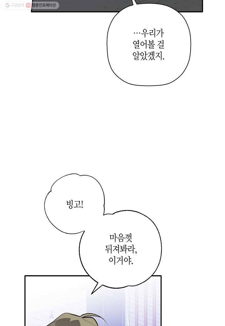 꽃을 주면, 나를 줄게 45화 10