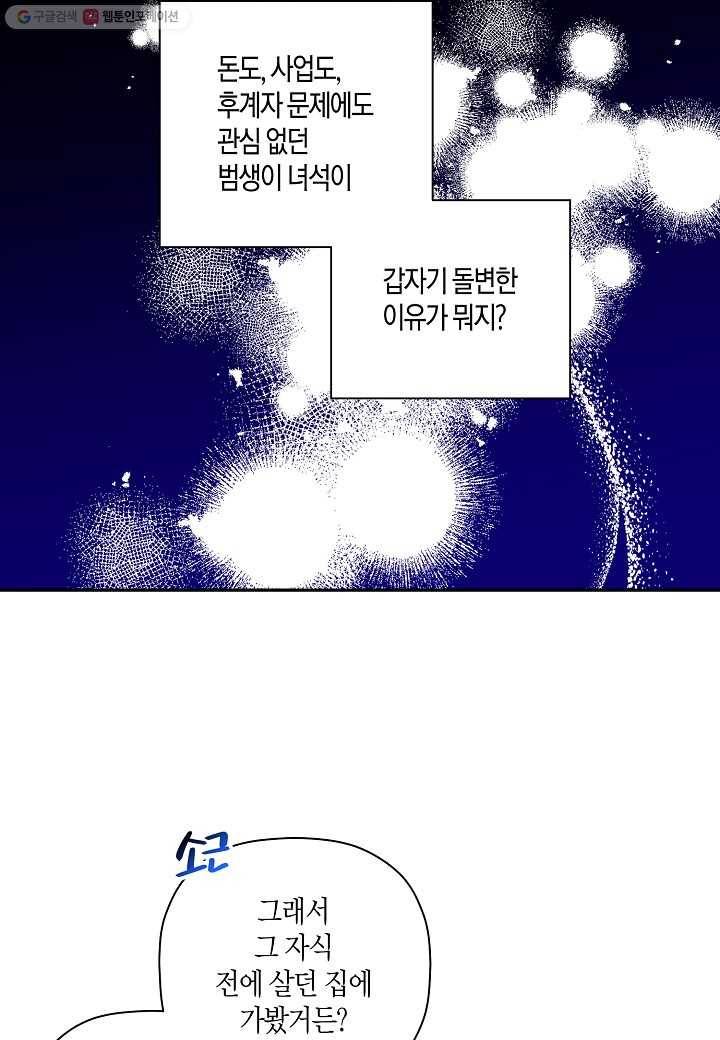 꽃을 주면, 나를 줄게 45화 12