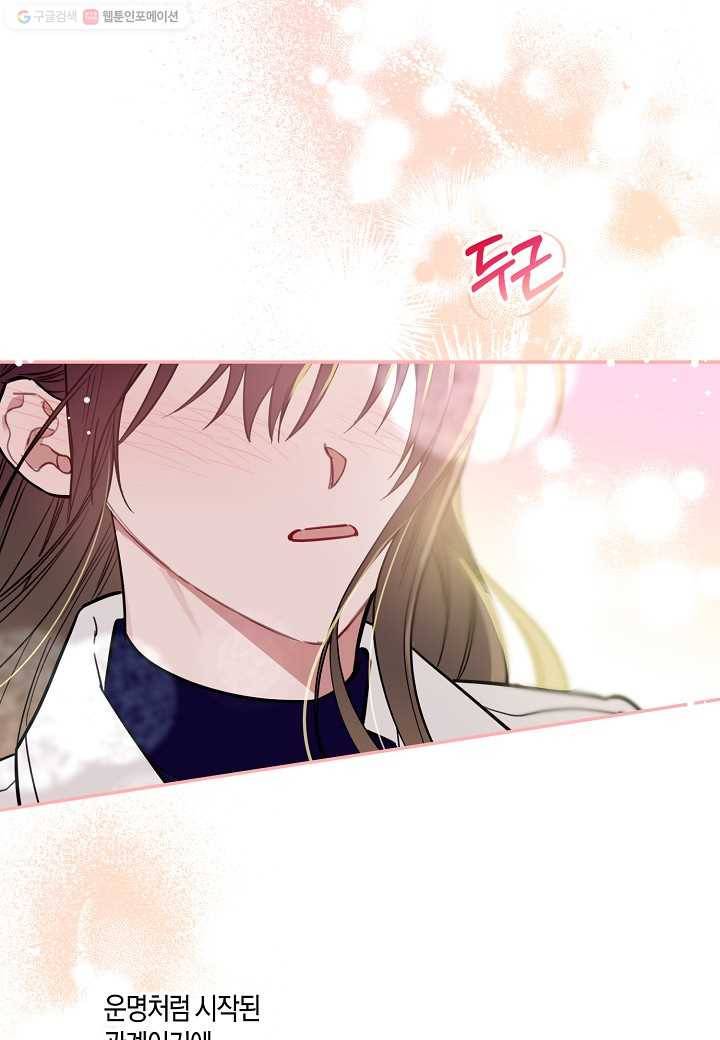 꽃을 주면, 나를 줄게 47화 4
