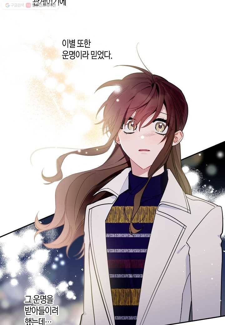 꽃을 주면, 나를 줄게 47화 5