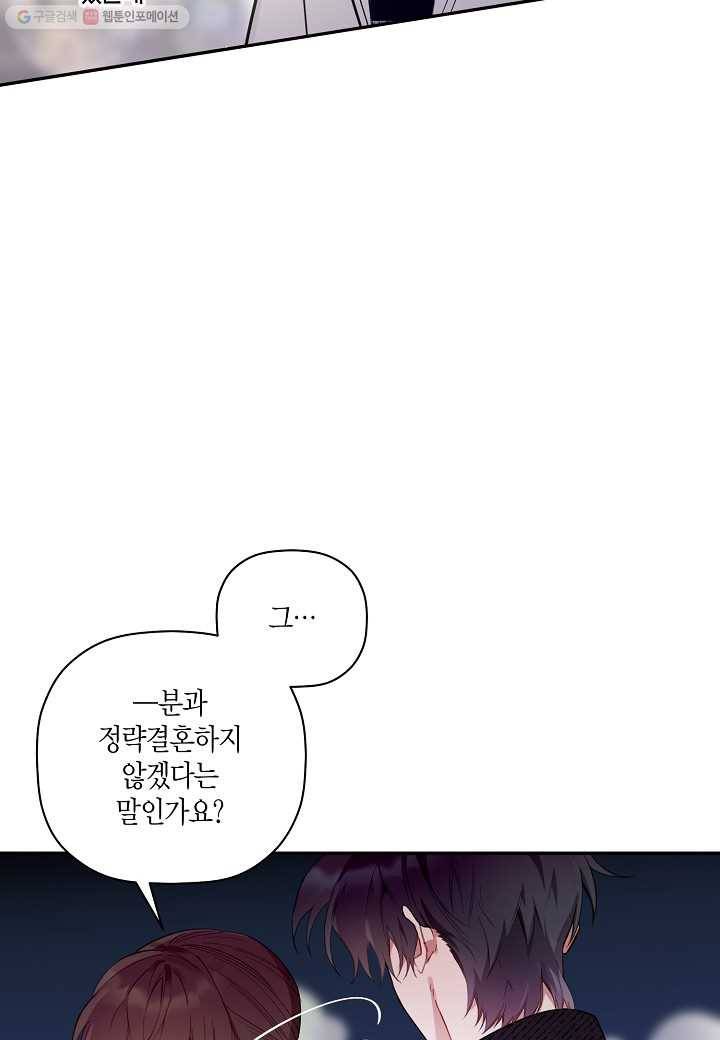 꽃을 주면, 나를 줄게 47화 6