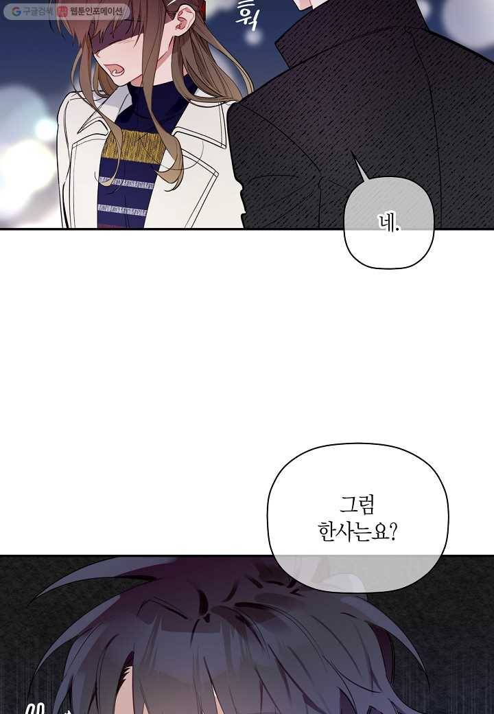 꽃을 주면, 나를 줄게 47화 7