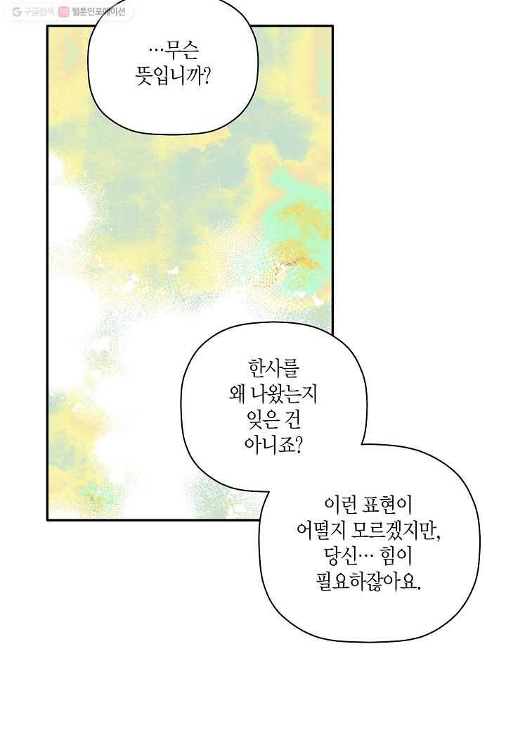 꽃을 주면, 나를 줄게 47화 9