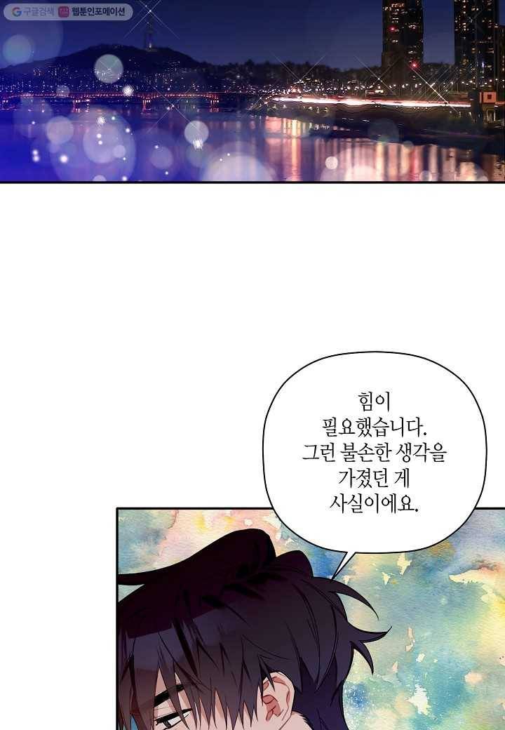 꽃을 주면, 나를 줄게 47화 11