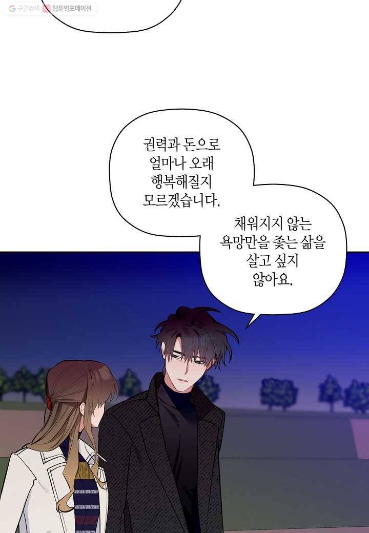 꽃을 주면, 나를 줄게 47화 13