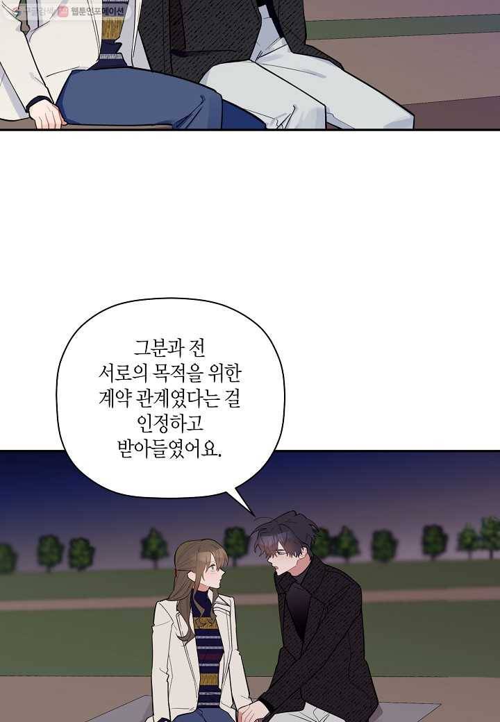 꽃을 주면, 나를 줄게 47화 14