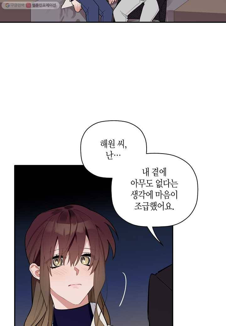 꽃을 주면, 나를 줄게 47화 15