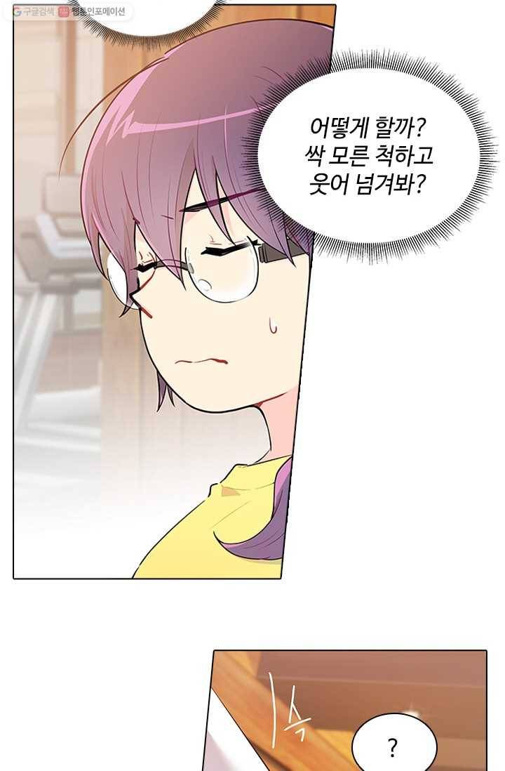 여신의 취향 30화 4