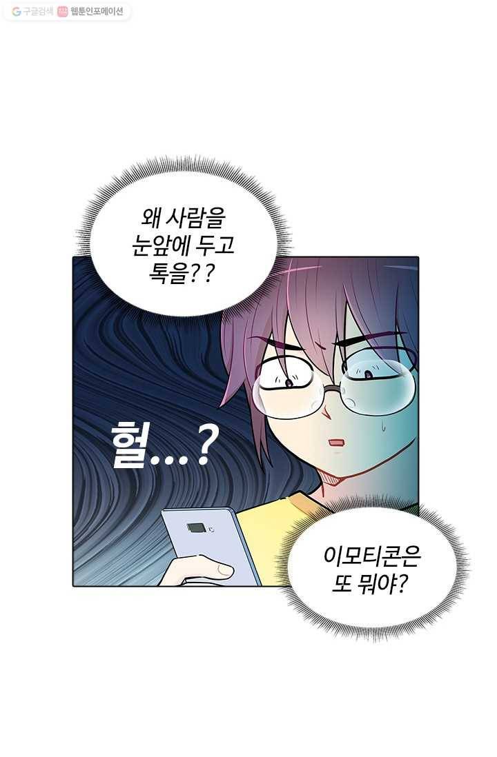 여신의 취향 30화 8