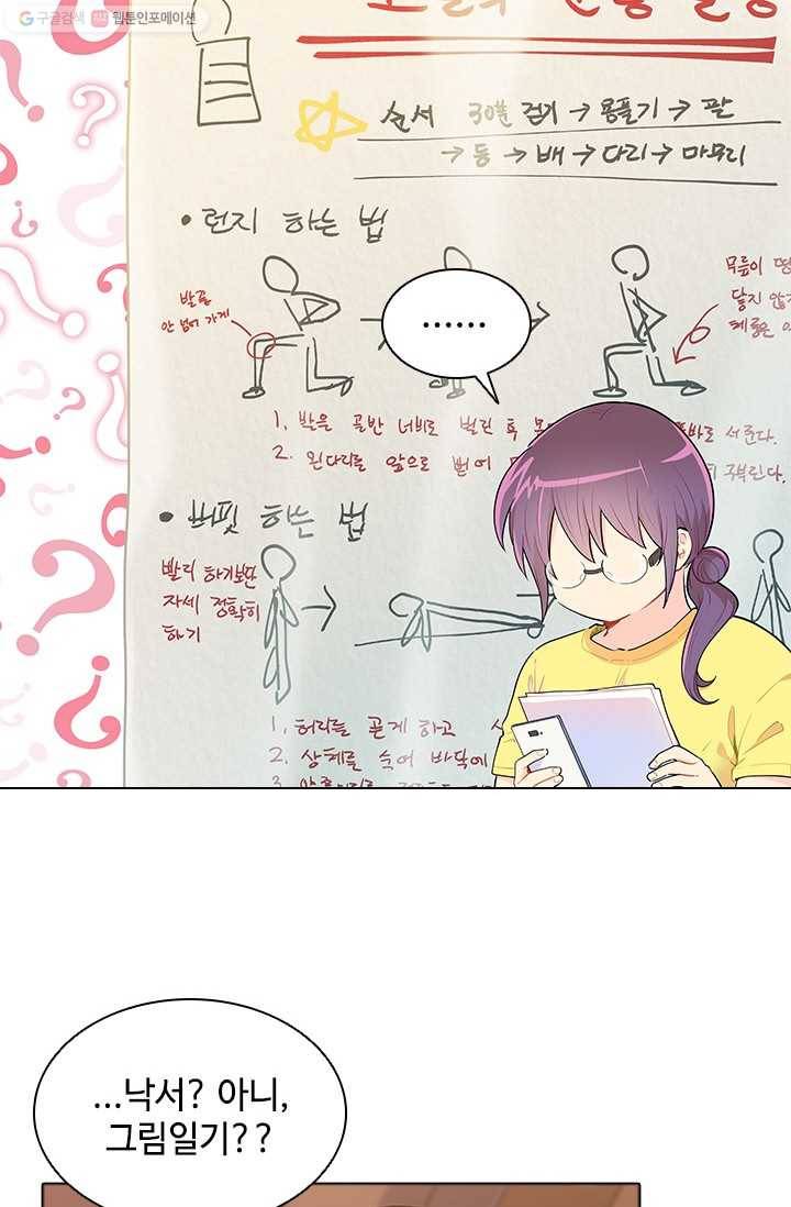 여신의 취향 30화 10