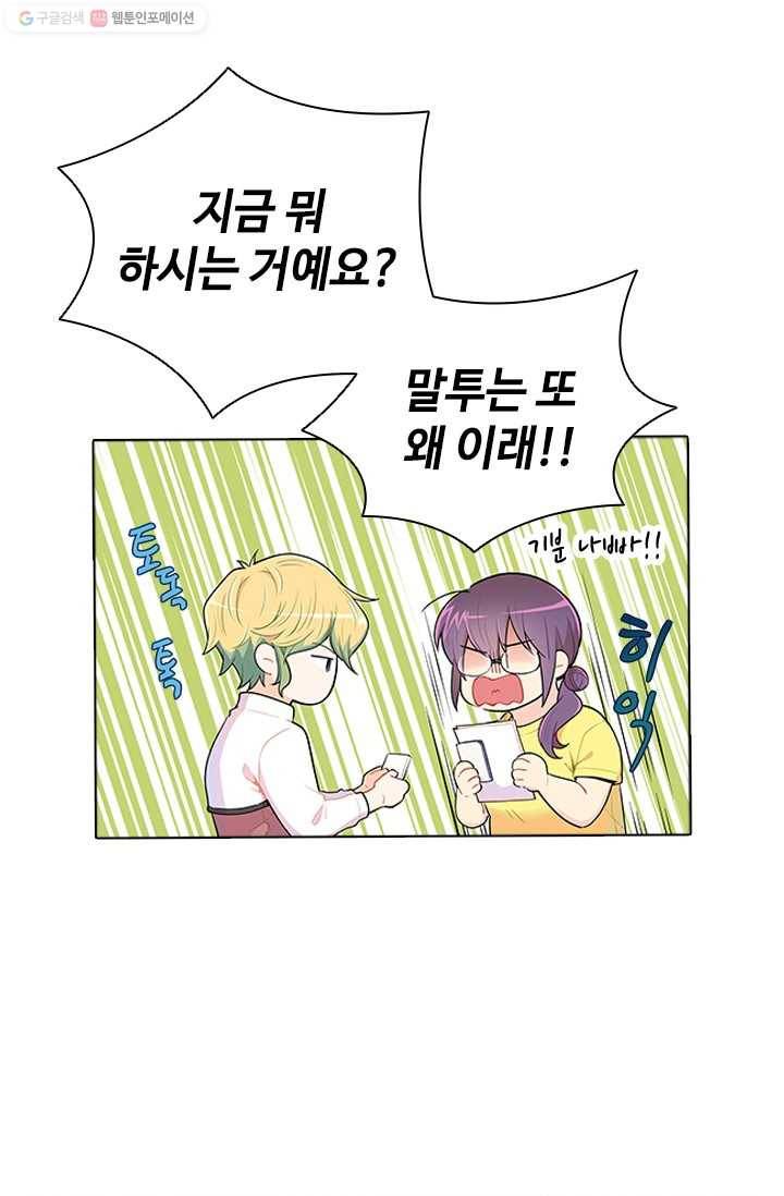여신의 취향 30화 13