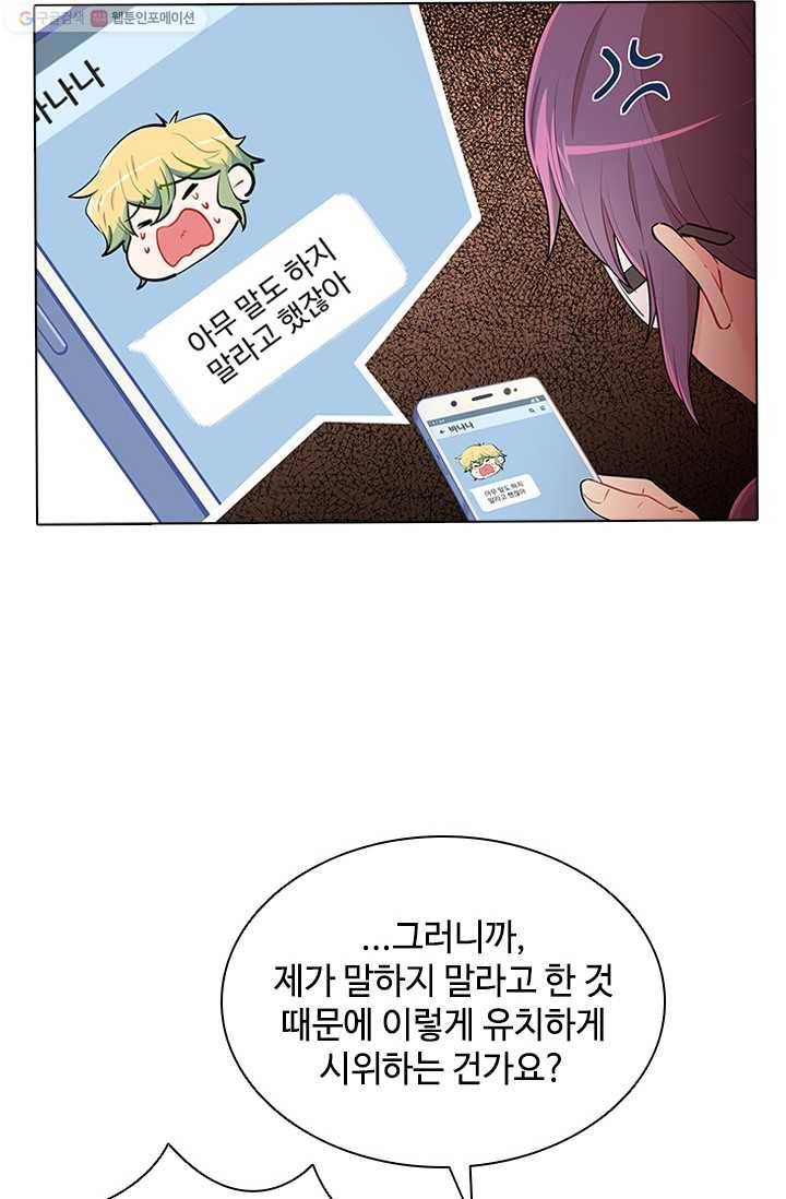 여신의 취향 30화 14