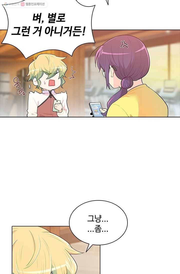 여신의 취향 30화 15
