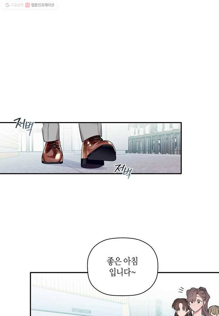 꽃을 주면, 나를 줄게 52화 1