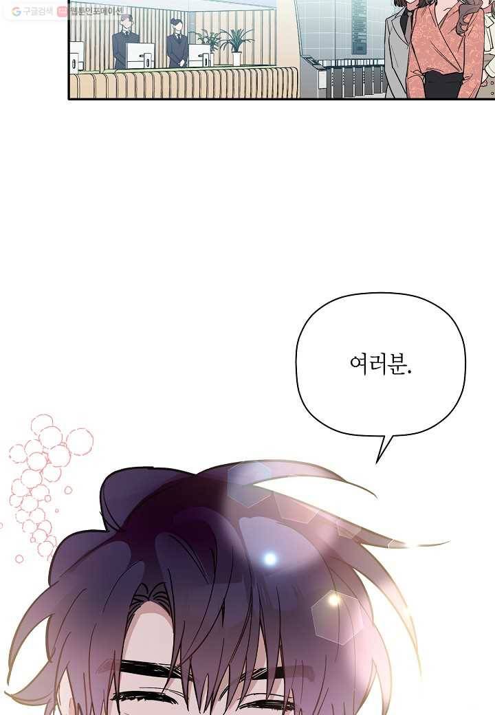 꽃을 주면, 나를 줄게 52화 2