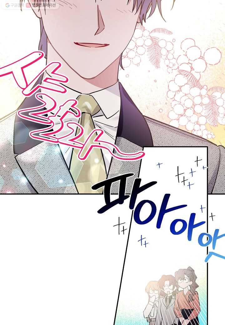 꽃을 주면, 나를 줄게 52화 3