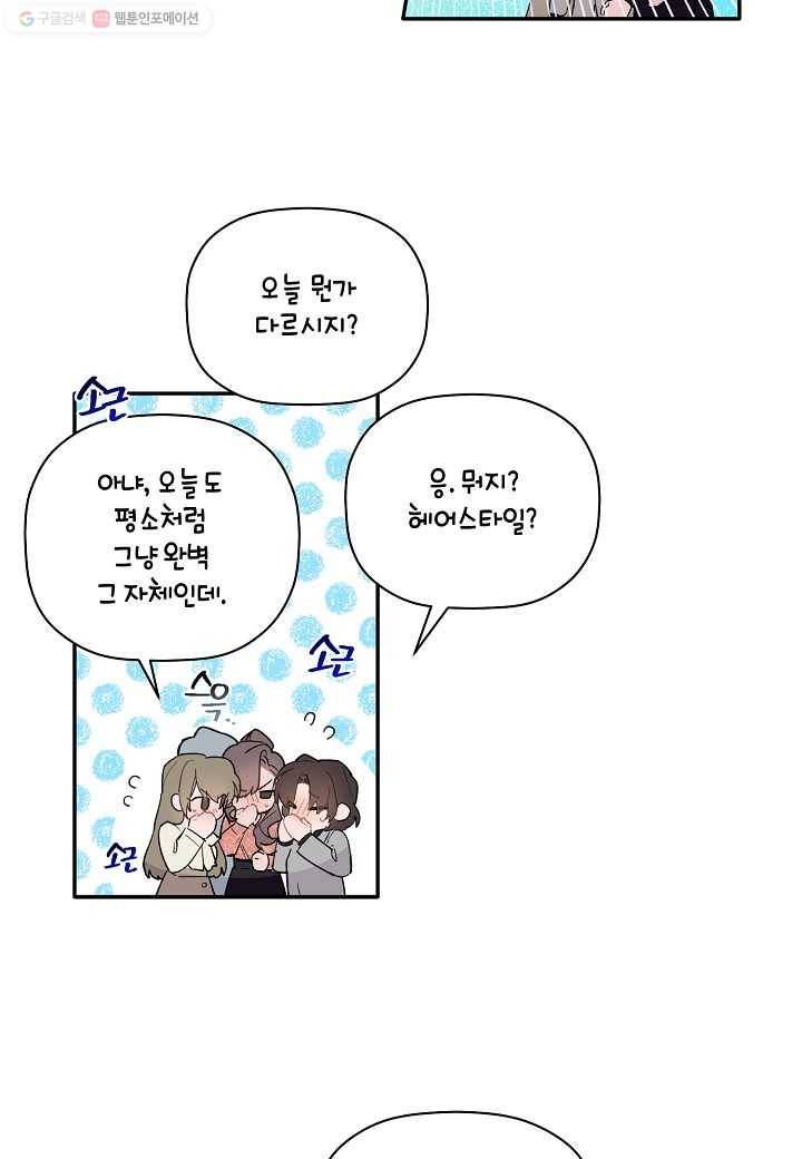 꽃을 주면, 나를 줄게 52화 4