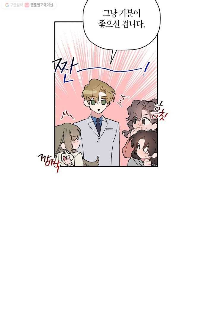 꽃을 주면, 나를 줄게 52화 5