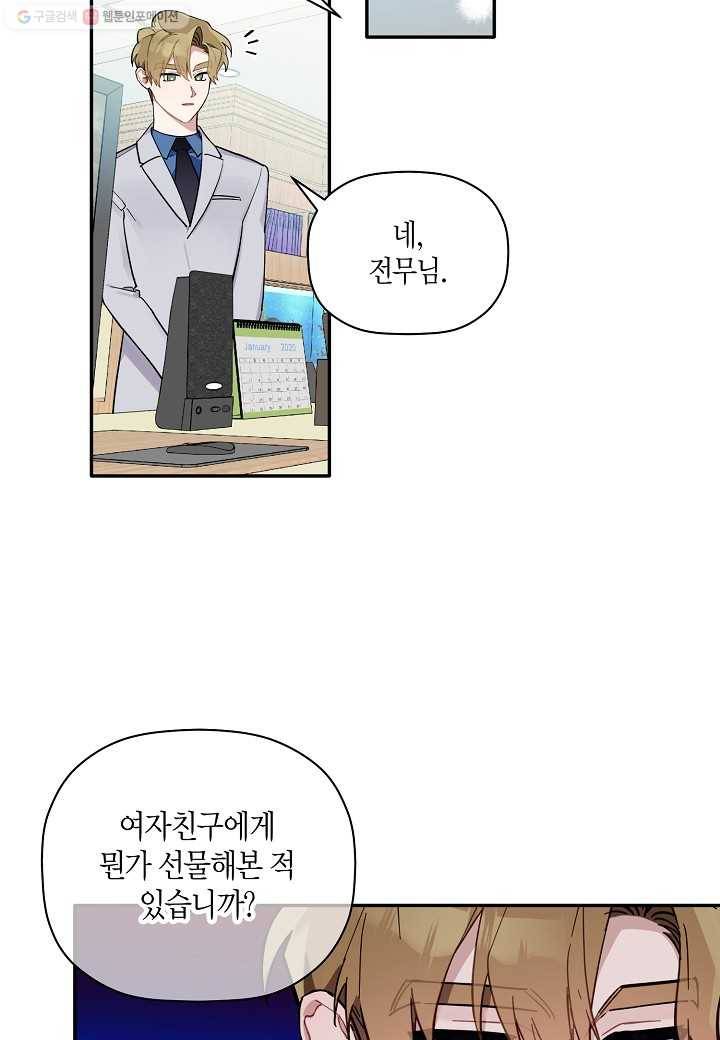 꽃을 주면, 나를 줄게 52화 8