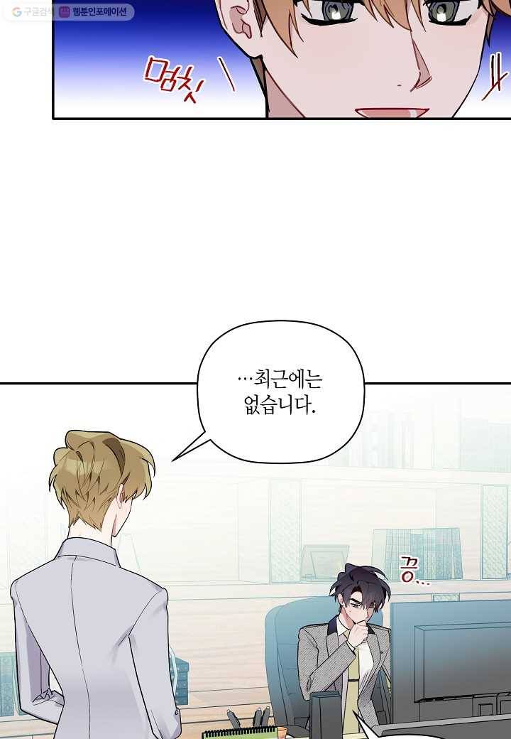 꽃을 주면, 나를 줄게 52화 9