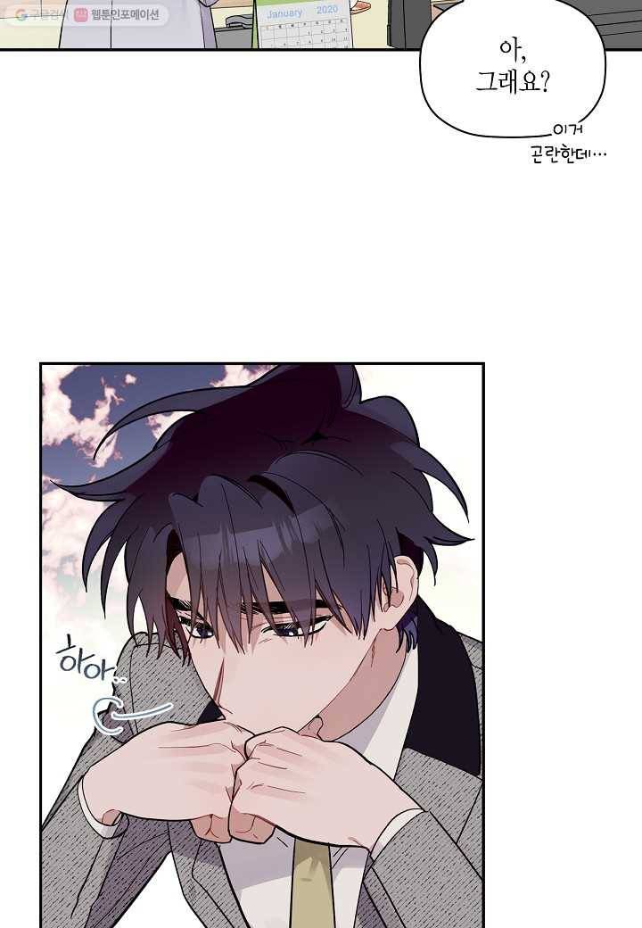 꽃을 주면, 나를 줄게 52화 10