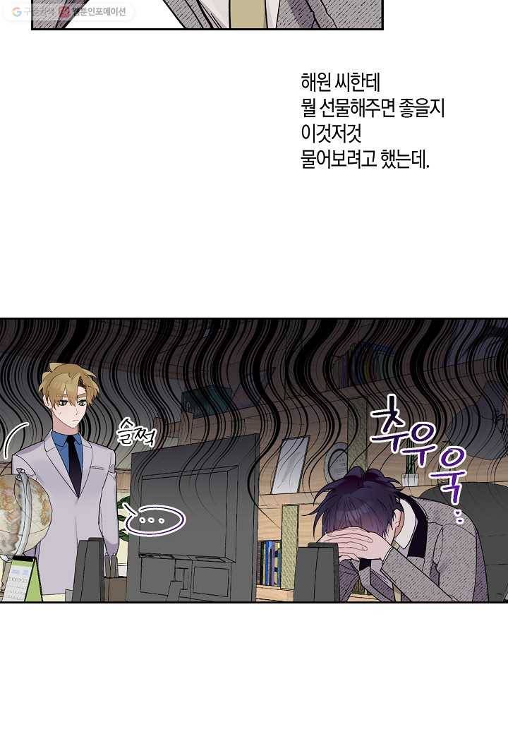 꽃을 주면, 나를 줄게 52화 11
