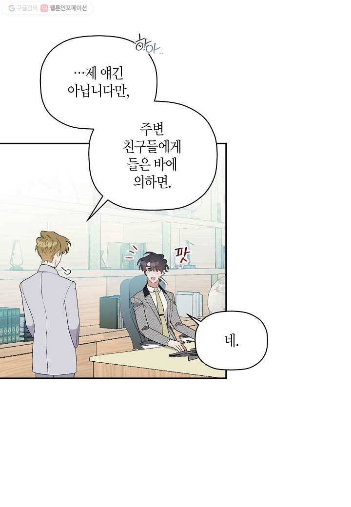 꽃을 주면, 나를 줄게 52화 12