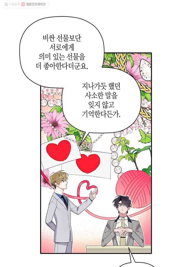 꽃을 주면, 나를 줄게 52화 13