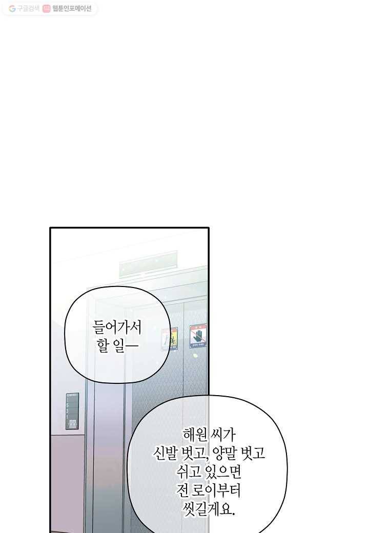 꽃을 주면, 나를 줄게 55화 1