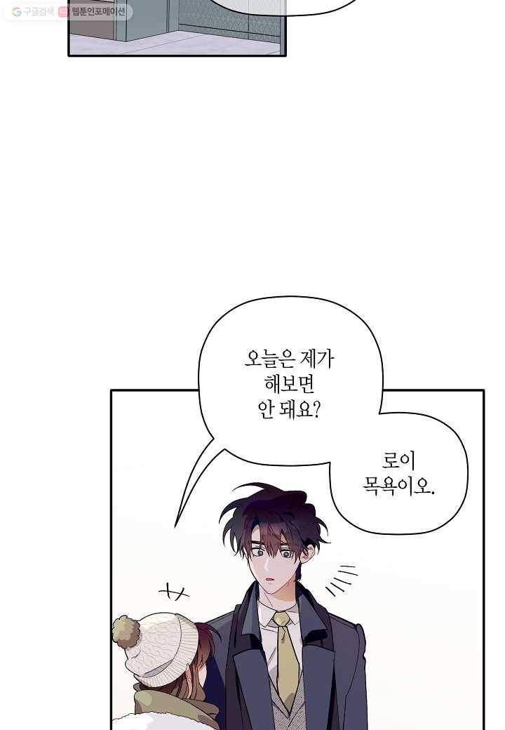꽃을 주면, 나를 줄게 55화 2