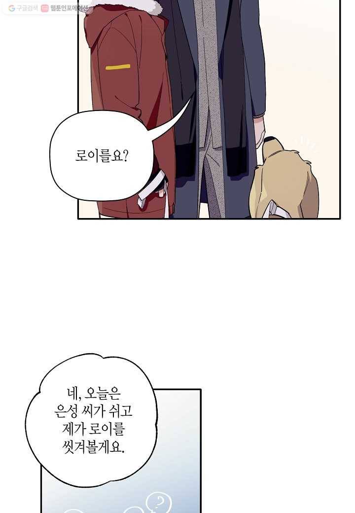 꽃을 주면, 나를 줄게 55화 3