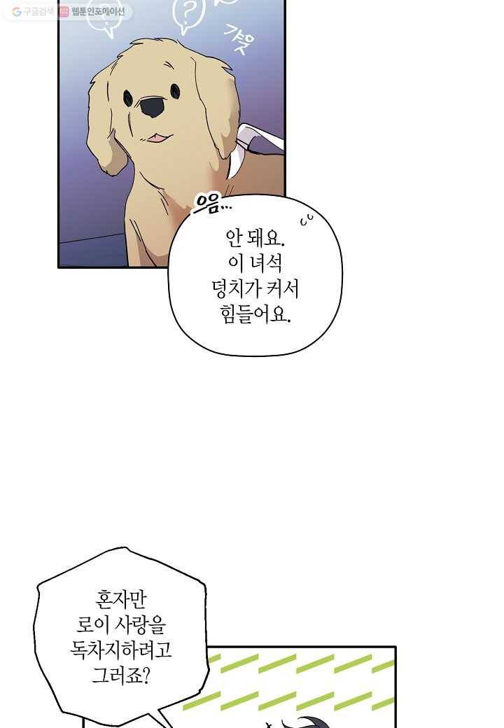 꽃을 주면, 나를 줄게 55화 4
