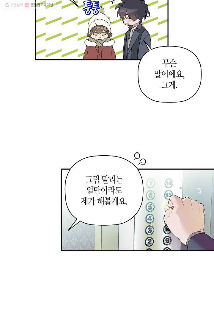 꽃을 주면, 나를 줄게 55화 5