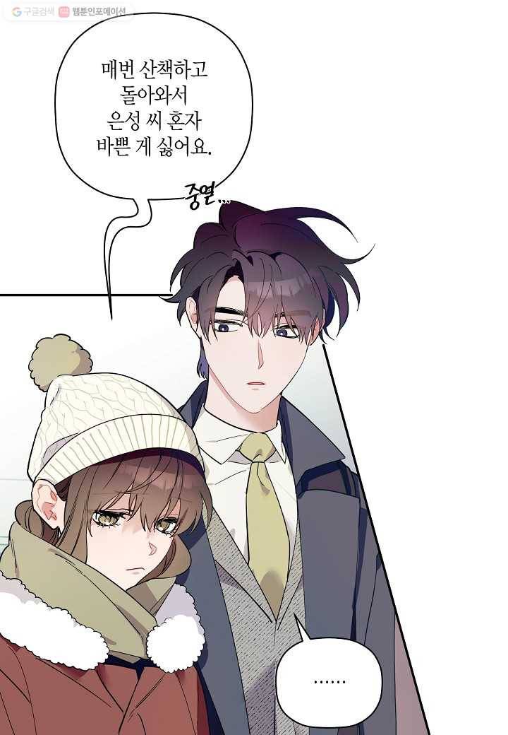 꽃을 주면, 나를 줄게 55화 6
