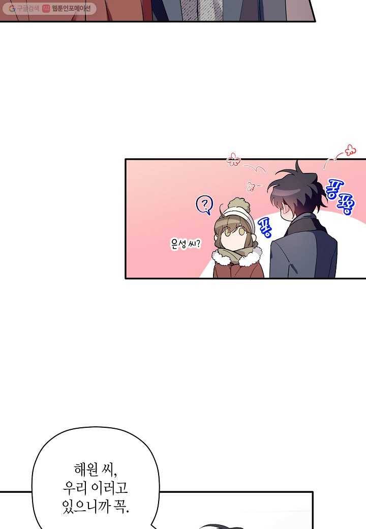 꽃을 주면, 나를 줄게 55화 7