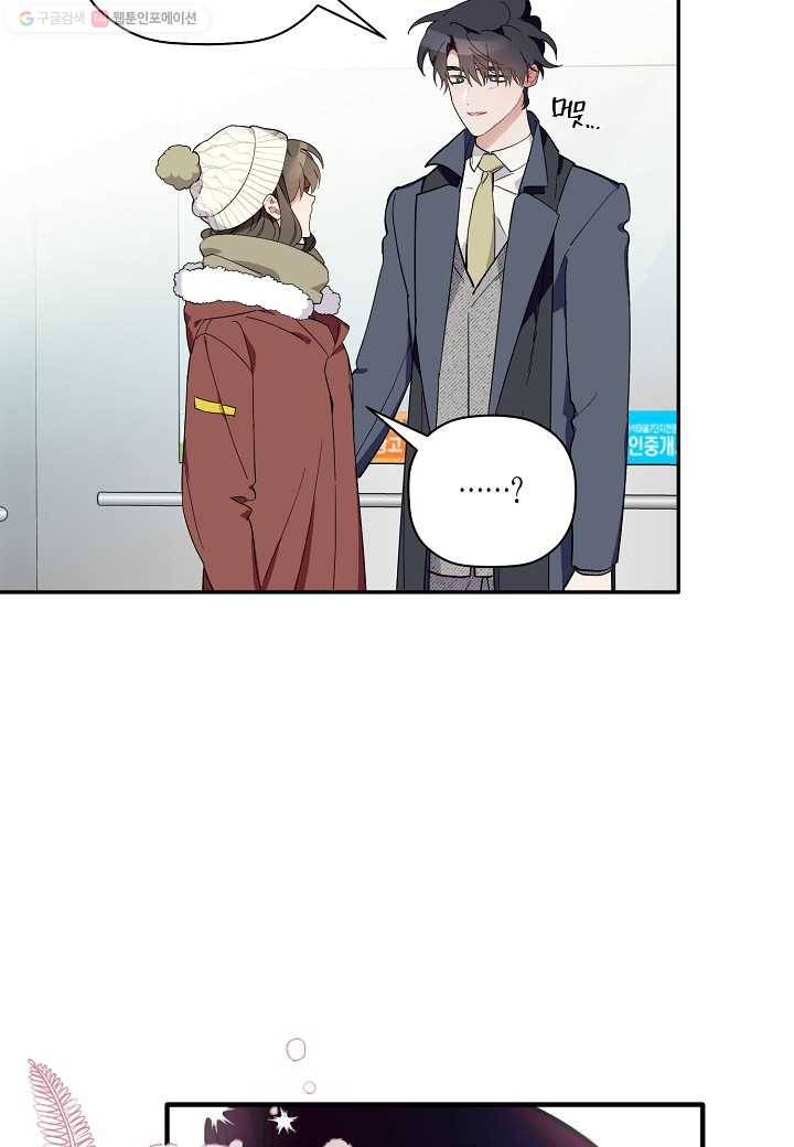 꽃을 주면, 나를 줄게 55화 8