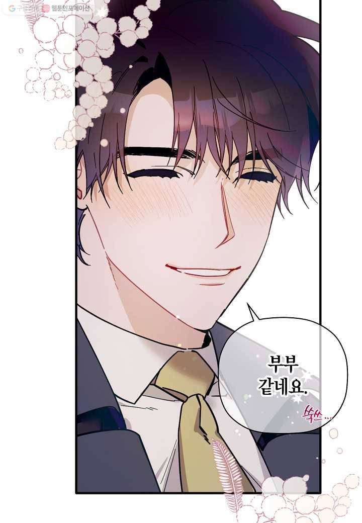 꽃을 주면, 나를 줄게 55화 9