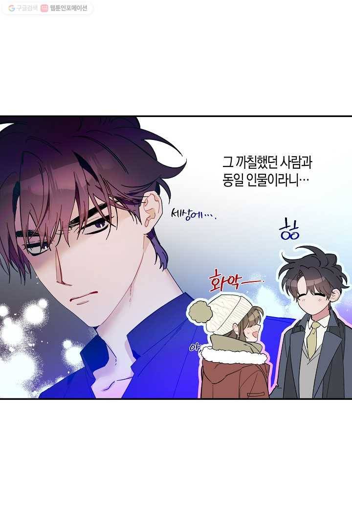 꽃을 주면, 나를 줄게 55화 11