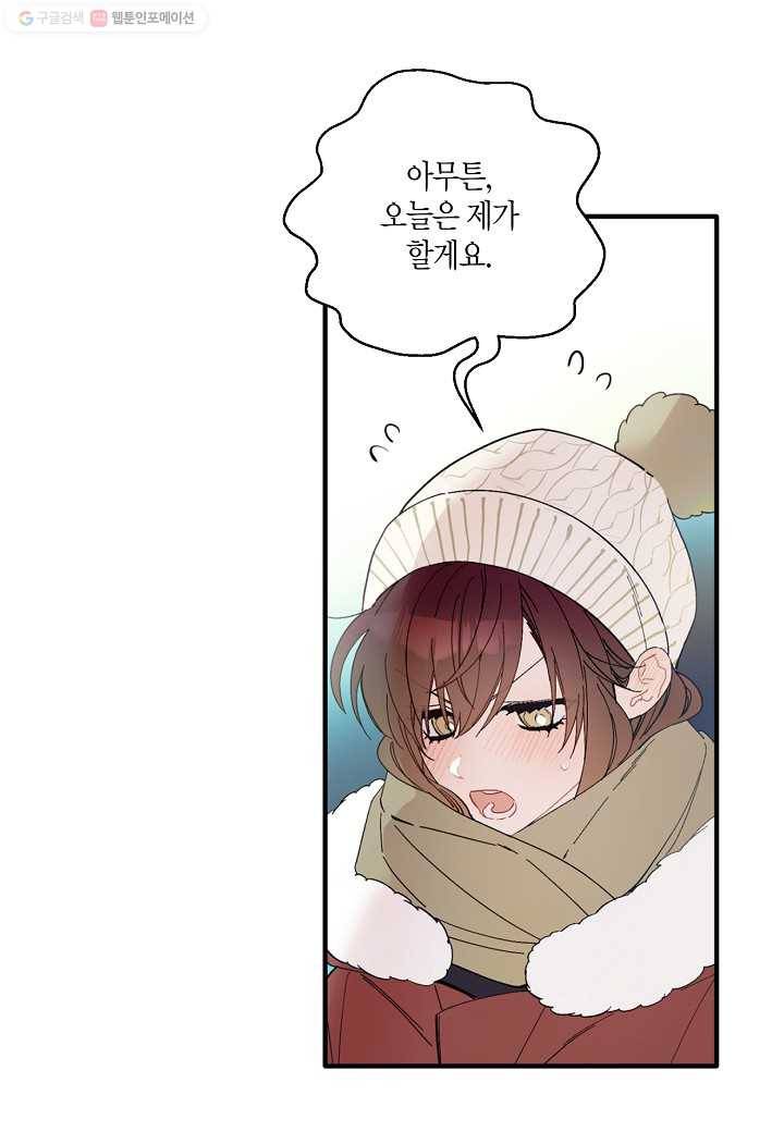 꽃을 주면, 나를 줄게 55화 12