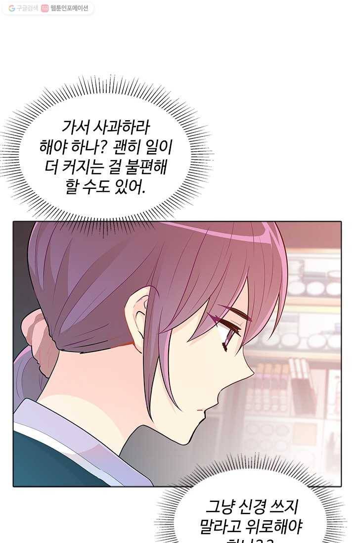 여신의 취향 37화 8