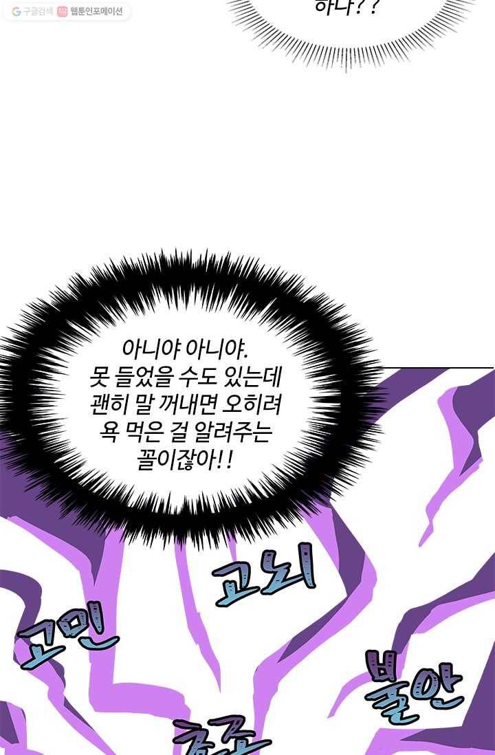 여신의 취향 37화 9