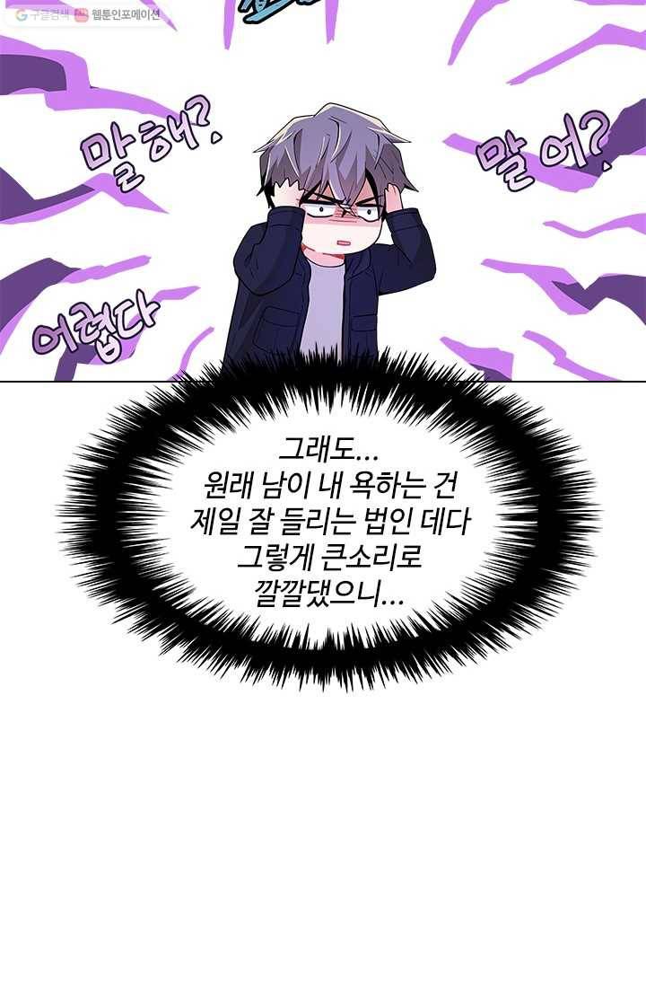 여신의 취향 37화 10