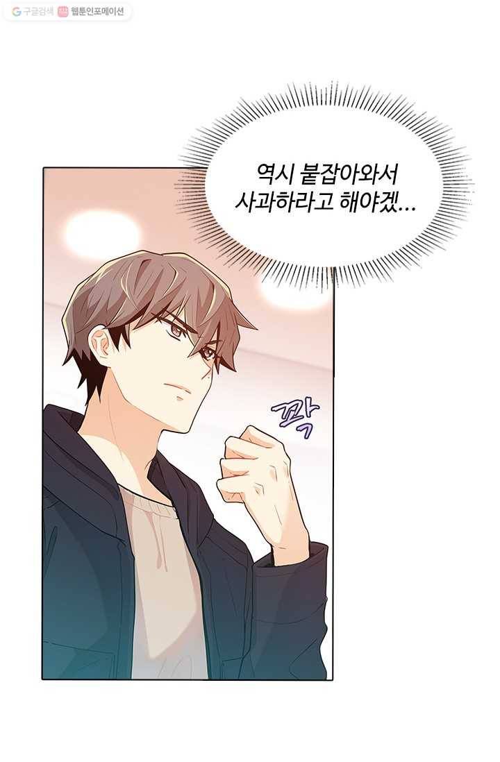 여신의 취향 37화 11